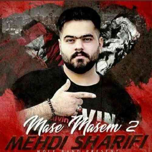 مهدی شریفی اسمت کوتمه ولای ملم قشنگ و بان شارگم